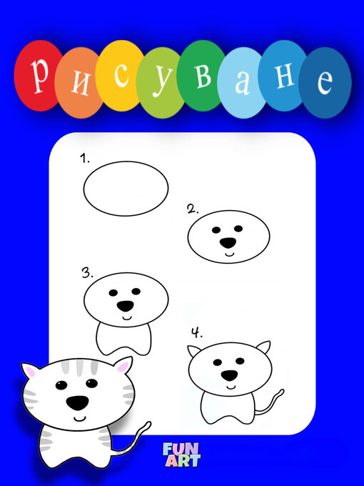 Title details for рисуване by Fun Art - Available